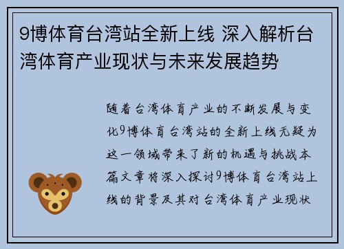 9博体育台湾站全新上线 深入解析台湾体育产业现状与未来发展趋势