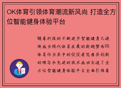 OK体育引领体育潮流新风尚 打造全方位智能健身体验平台