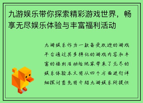 九游娱乐带你探索精彩游戏世界，畅享无尽娱乐体验与丰富福利活动