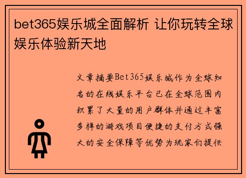 bet365娱乐城全面解析 让你玩转全球娱乐体验新天地
