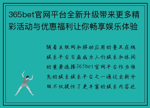 365bet官网平台全新升级带来更多精彩活动与优惠福利让你畅享娱乐体验