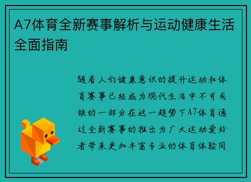 A7体育全新赛事解析与运动健康生活全面指南