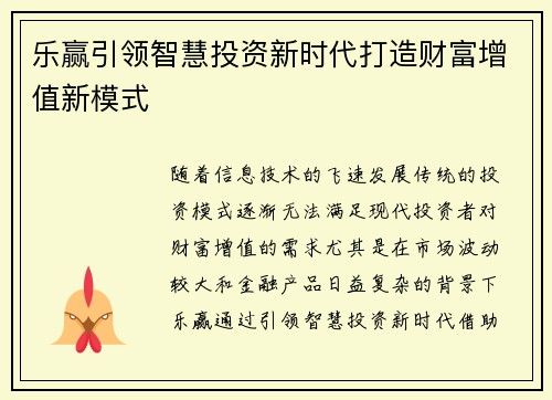 乐赢引领智慧投资新时代打造财富增值新模式