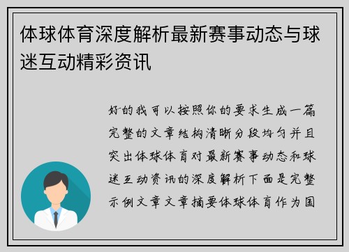 体球体育深度解析最新赛事动态与球迷互动精彩资讯