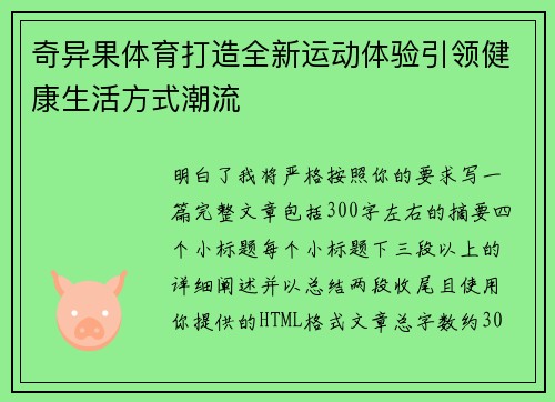 奇异果体育打造全新运动体验引领健康生活方式潮流