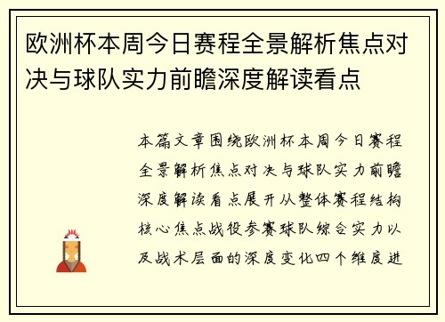 欧洲杯本周今日赛程全景解析焦点对决与球队实力前瞻深度解读看点 欧洲杯本周今日赛程全景解析焦点对决与球队实力前瞻深度解读看点