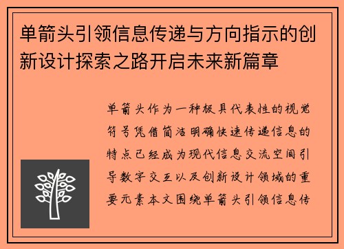 单箭头引领信息传递与方向指示的创新设计探索之路开启未来新篇章 单箭头引领信息传递与方向指示的创新设计探索之路开启未来新篇章
